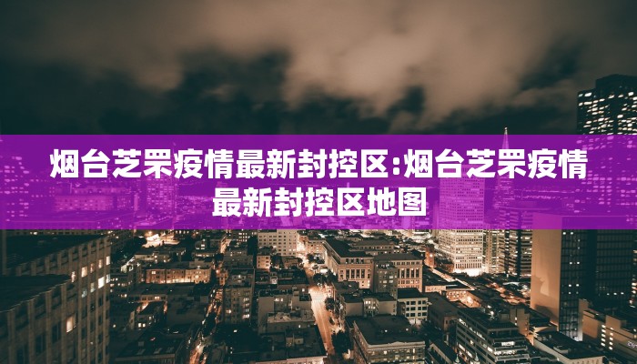 漳州兴泰疫情最新消息:漳州新型冠状病毒肺炎最新消息