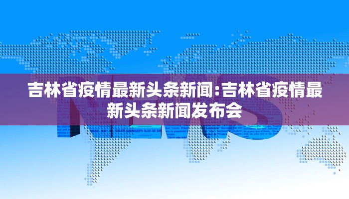 全国疫情通报人民网最新（全国疫情通告新闻）