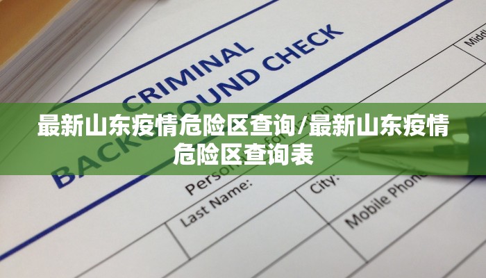 安阳岳飞庙疫情最新消息（安阳岳飞庙疫情最新消息新闻）