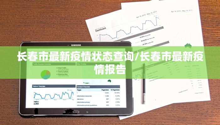 泉州疫情最新消息28日:泉州疫情最新消息分布轨迹