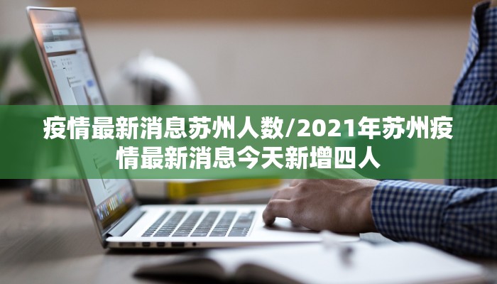 内地最新疫情报告在哪看/最新疫情哪里查