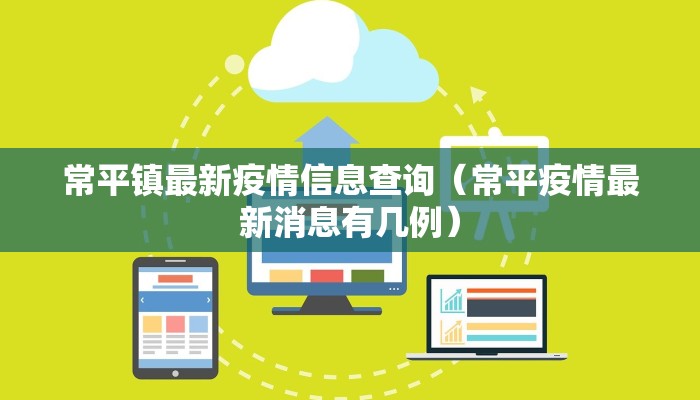 【兰陵最新疫情管控区名单,兰陵县新冠肺炎疫情】