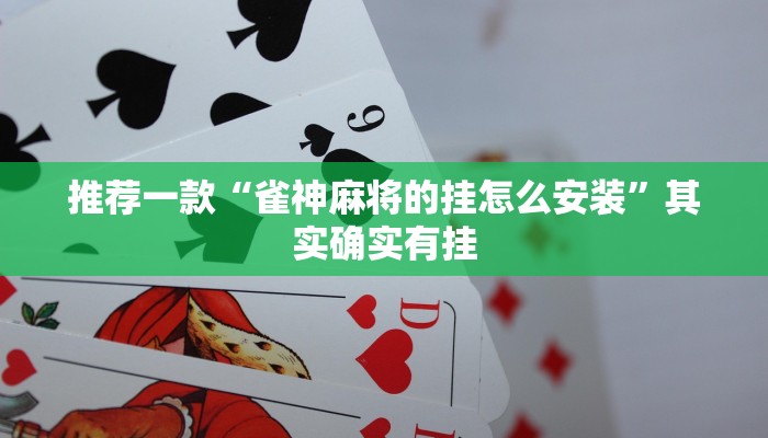 教程辅助!“小程序微乐麻将必赢软件”其实确实有挂