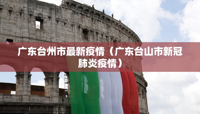 【15日厦门疫情最新消息/厦门15日新增确诊】