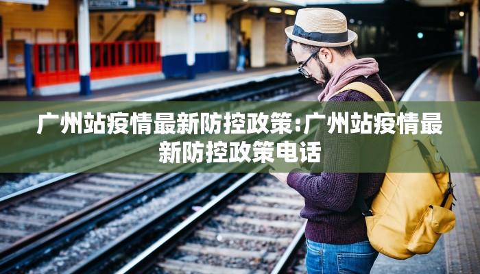滨州市西区最新疫情防控:滨州滨城区疫情