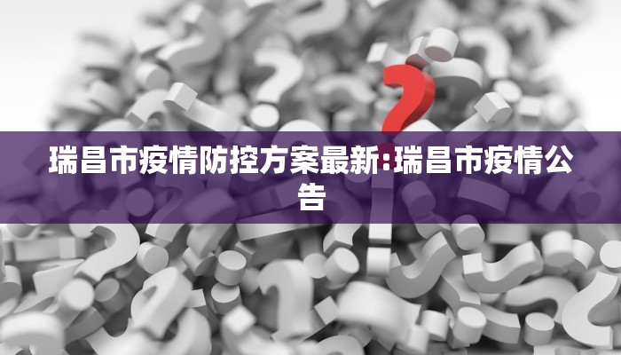 十八日国内疫情最新情况/十八日国内疫情最新情况数据