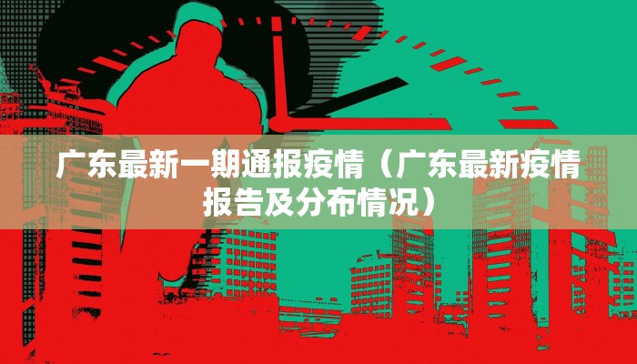 【湖南疫情最新文字版,湖南疫情最新播报】