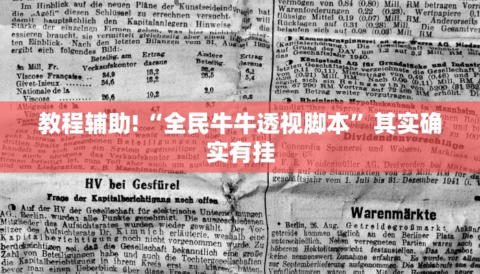 教程辅助!“微乐透视插件”其实确实有挂