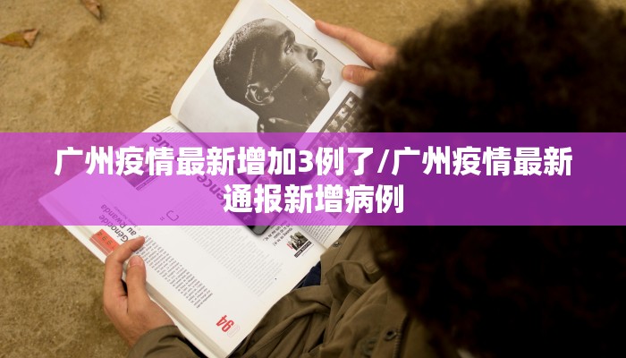 保定疫情最新发布会视频（保定疫情官方通知）