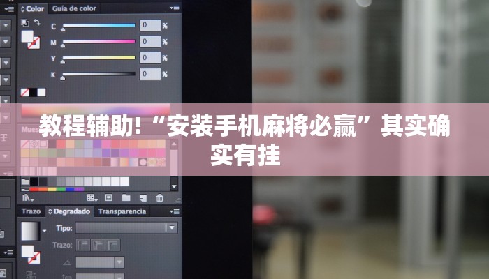 推荐一款“微乐麻将软件如何开挂”其实确实有挂
