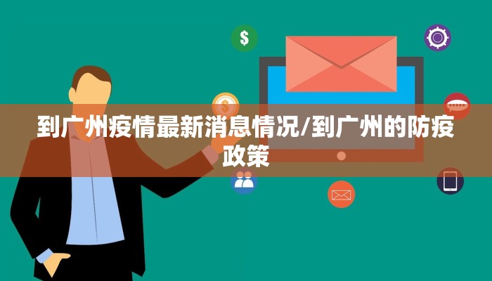 石台县疫情最新情况报告/石台县疫情最新情况报告数据