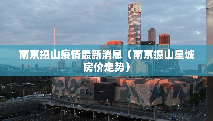北京区海淀疫情最新消息/北京区海淀疫情最新消息今天