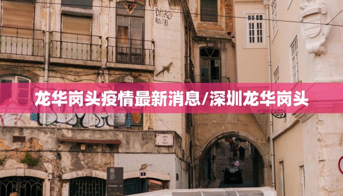 【盐城大丰维最新疫情报告/盐城大丰最新新闻】