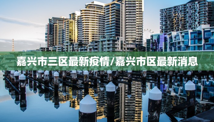 福建闽师大疫情最新消息（福建闽西师范学院）