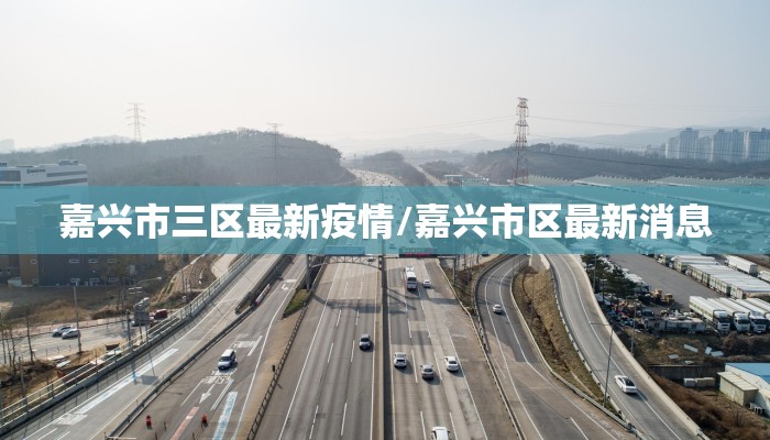 云龙区最新发布消息疫情/云龙区最新发布消息疫情防控通知