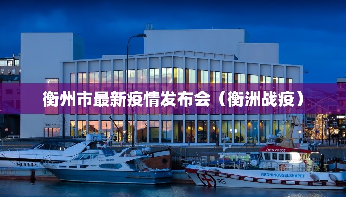 【临漳县疫情最新封控消息,临漳县新闻最新消息】