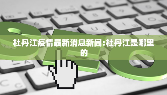 教程辅助!“微信的微乐麻将怎么打才能赢”其实确实有挂
