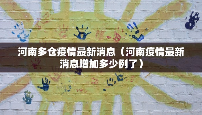 成安县疫情防控通告最新（成安疫情防控通告文件图片）