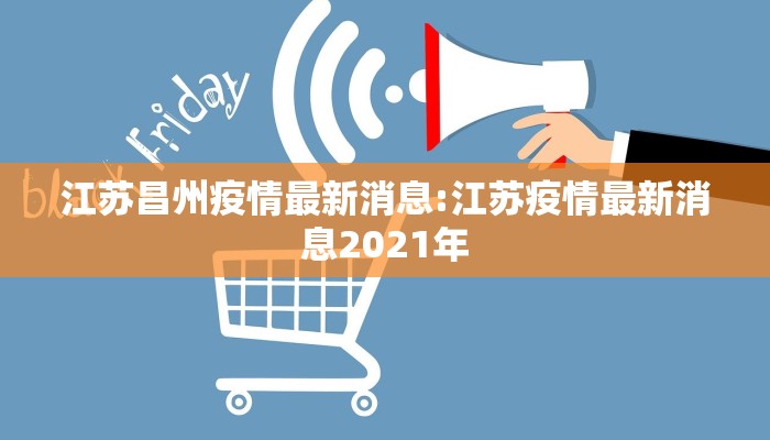 【大名县疫情最新数据通报,大名县疫情最新通知】