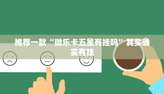 教程辅助!“小程序四川麻将打麻将怎么天天输”其实确实有挂