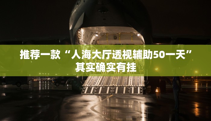 推荐一款“微乐广西麻将有挂的吗”其实确实有挂