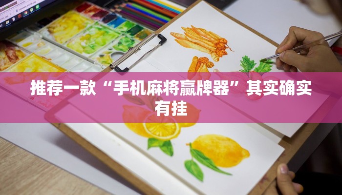 推荐一款“鸿狐大厅透视挂是真的吗”其实确实有挂