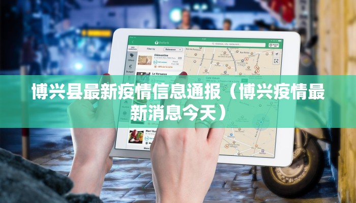 【天涯区疫情最新情况通报,天涯 疫情】