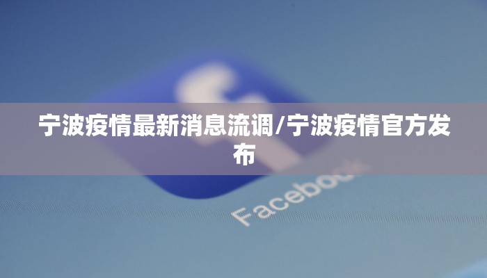 12号西安疫情最新消息（西安12月14日疫情近况）