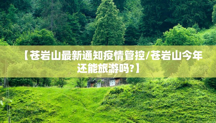26号东莞疫情最新消息（26号东莞疫情最新消息今天）