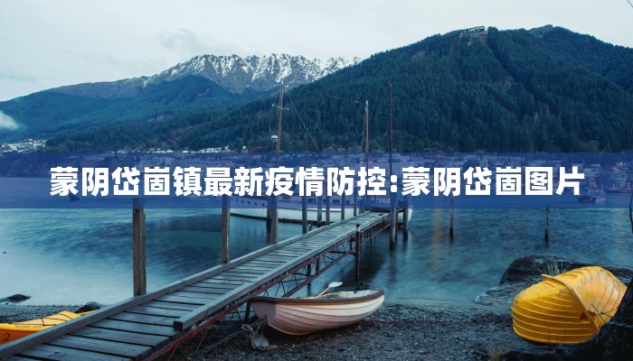 【吉林省长白山最新疫情,吉林长白县疫情】