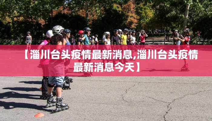深圳白沙洲疫情最新情况:深圳白沙洲疫情最新情况今天