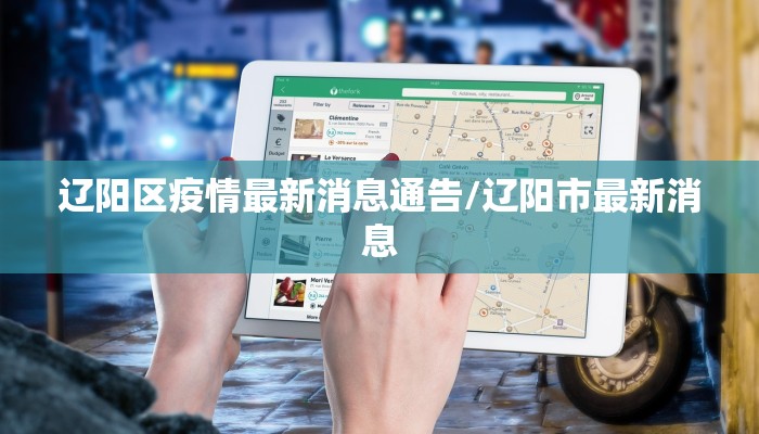 【最新延安疫情新闻发布会/最新延安疫情新闻发布会视频】