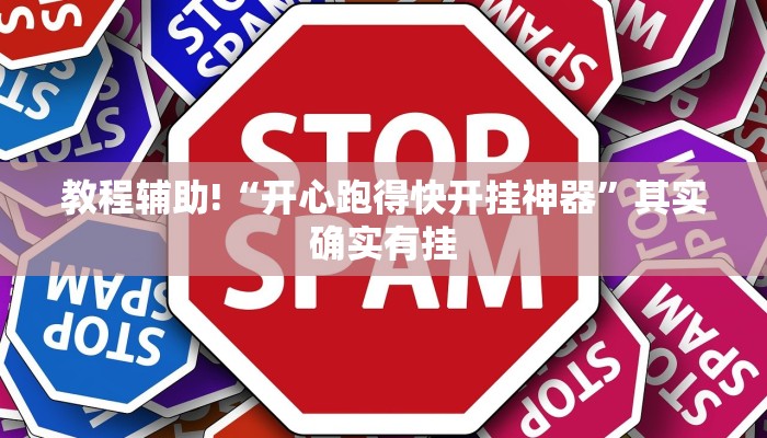 教程辅助!“微乐内蒙麻将开挂免费下载安装”其实确实有挂
