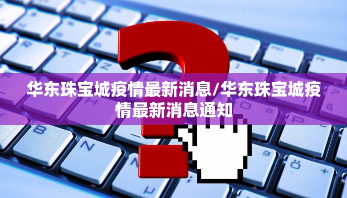 淄川区疫情防控消息最新（淄博淄川区疫情）
