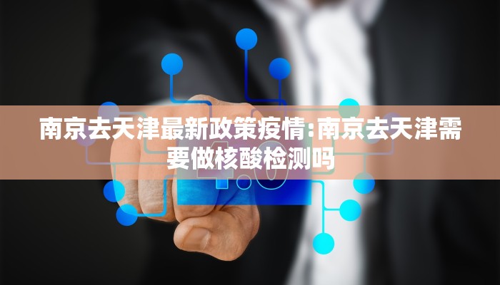 廊坊北昌疫情最新消息:廊坊北三县最新消息