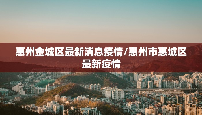 【仪征市最新疫情防控情况/仪征最新疫情政策】